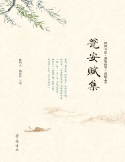 瓮安赋集