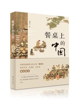 餐桌上的中国