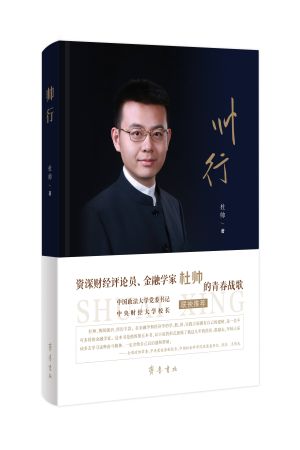 《帅行》