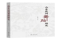 齐鲁大地的隐藏副本
