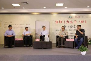 《为孔子一辩》新书分享会成功举行