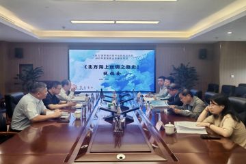 《北方海上丝绸之路史》统稿会在齐鲁书社召开