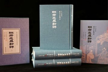 新书推荐 |《聊斋志异新评》