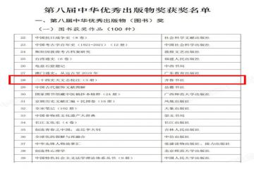 喜报｜齐鲁书社《二十四史天文志校注》荣获第八届中华优秀出版物奖