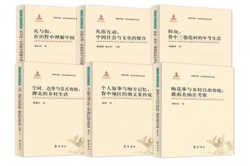 齐鲁书社《礼与俗：在田野中理解中国》入选国家社科基金中华学术外译项目推荐书目（2022）