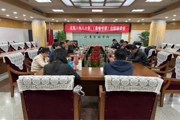 “书海人生八十年：《桑榆书谭》出版座谈会”在山东省图书馆举行